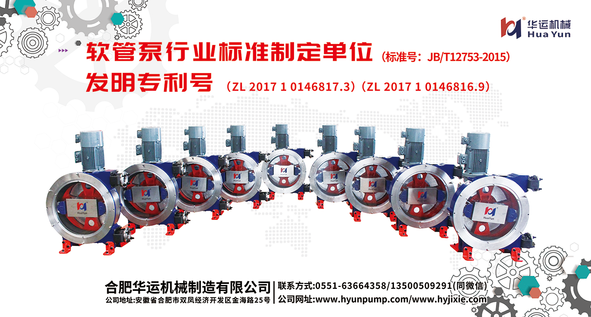 軟管泵，工業(yè)軟管泵，展會